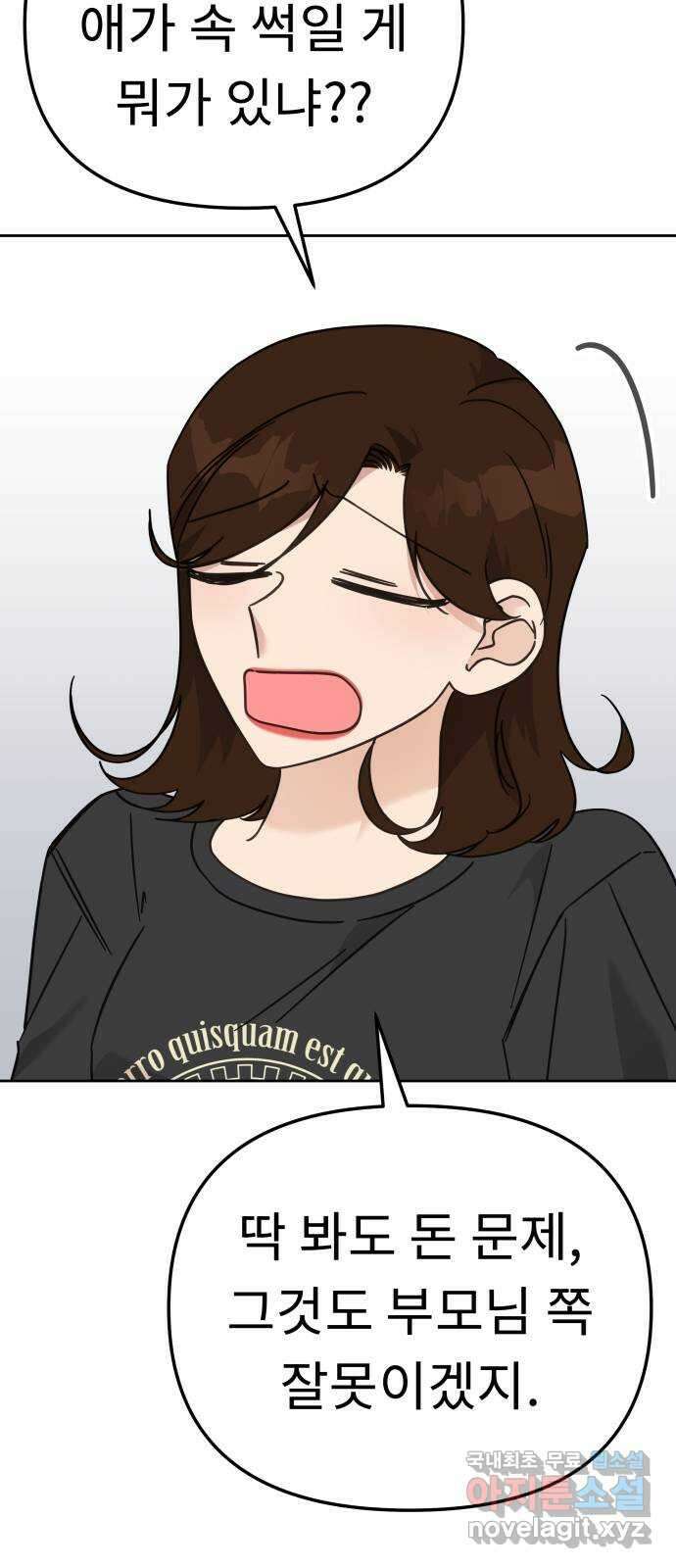 사서고생! 82화. 네 잘못 아닌 거 알지? 23