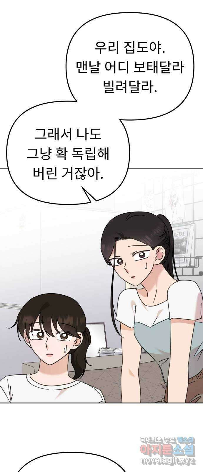 사서고생! 82화. 네 잘못 아닌 거 알지? 24