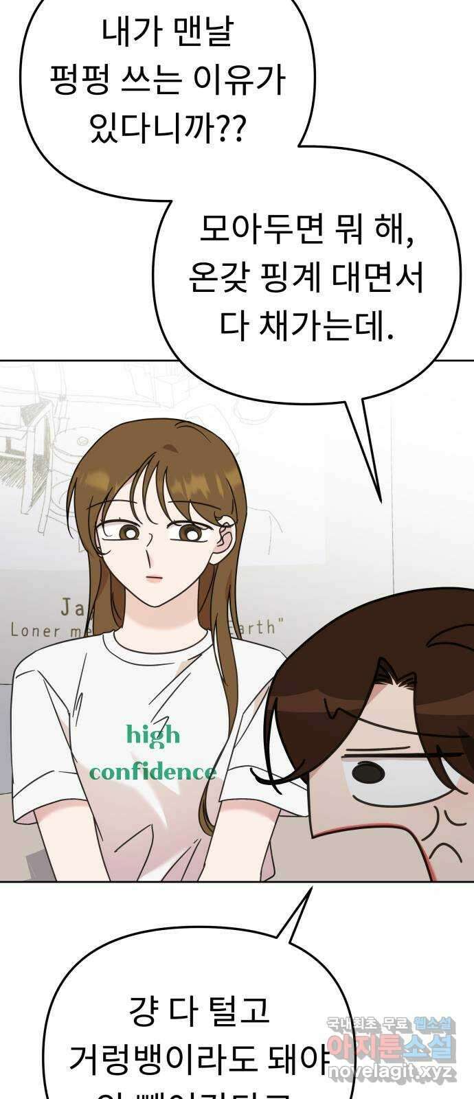 사서고생! 82화. 네 잘못 아닌 거 알지? 25