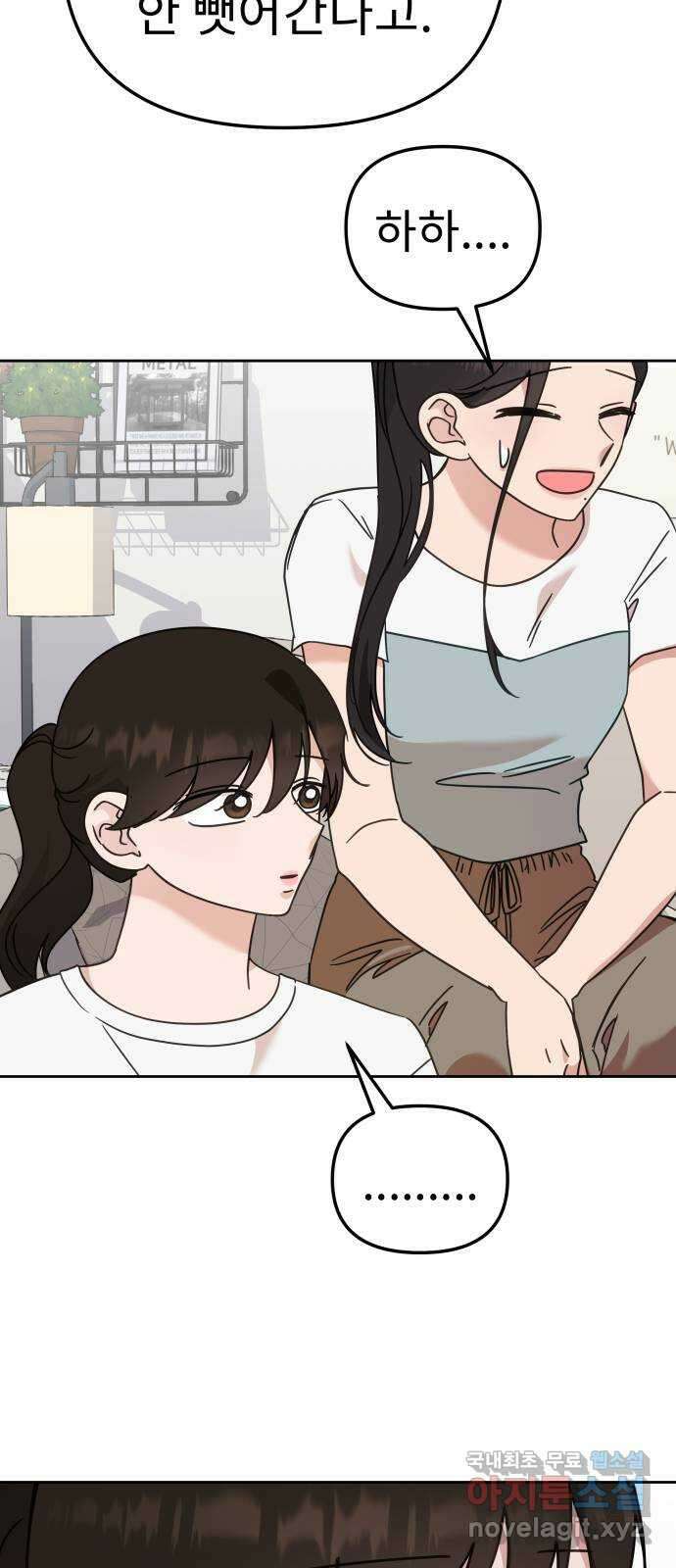 사서고생! 82화. 네 잘못 아닌 거 알지? 26