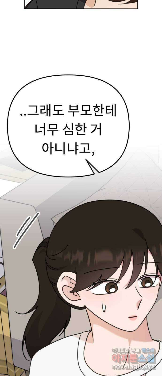 사서고생! 82화. 네 잘못 아닌 거 알지? 28