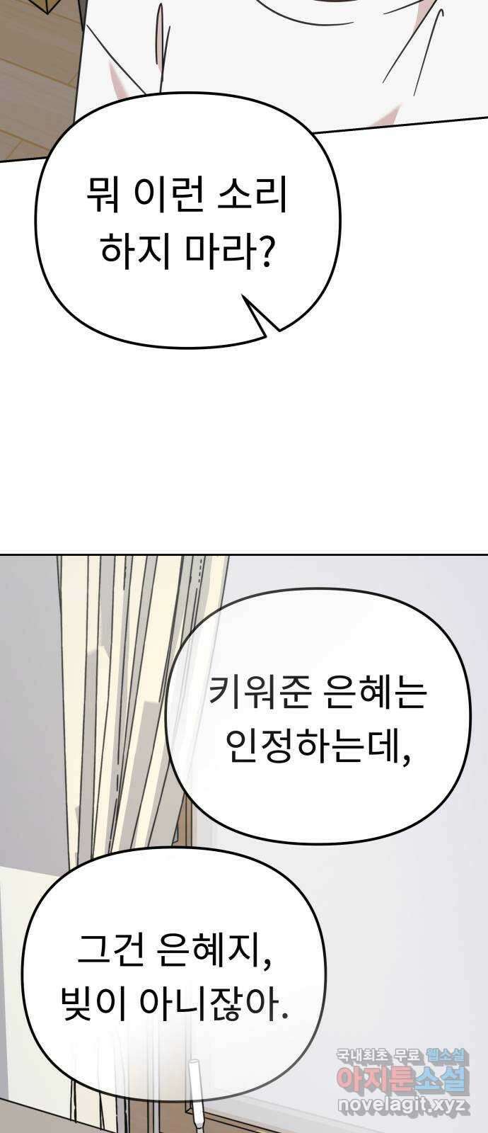 사서고생! 82화. 네 잘못 아닌 거 알지? 29