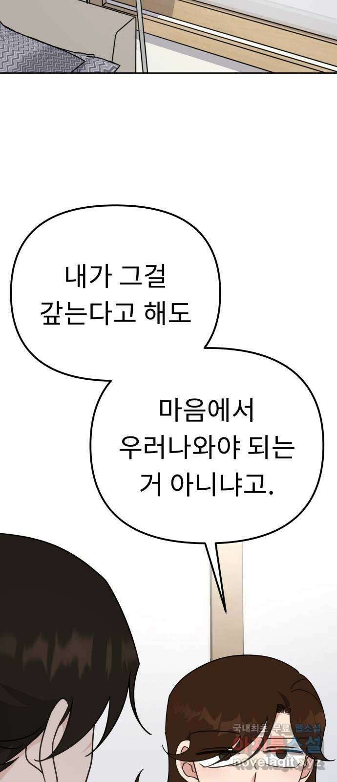 사서고생! 82화. 네 잘못 아닌 거 알지? 30