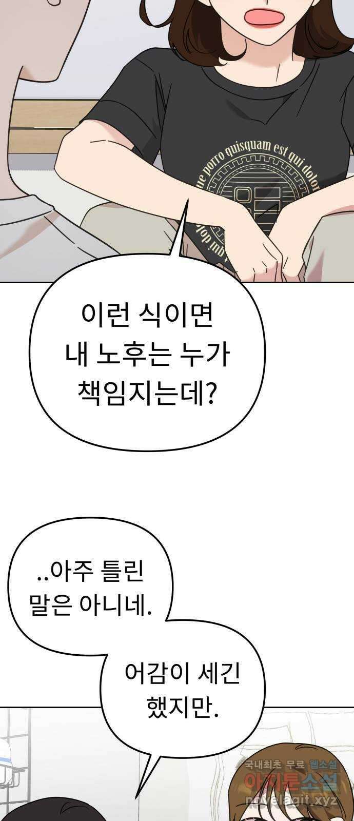 사서고생! 82화. 네 잘못 아닌 거 알지? 31