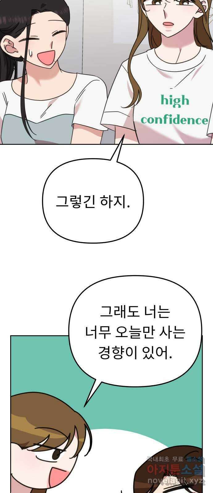 사서고생! 82화. 네 잘못 아닌 거 알지? 32