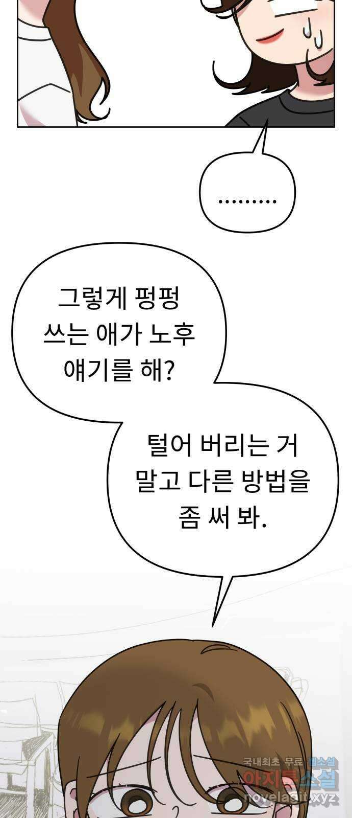사서고생! 82화. 네 잘못 아닌 거 알지? 33