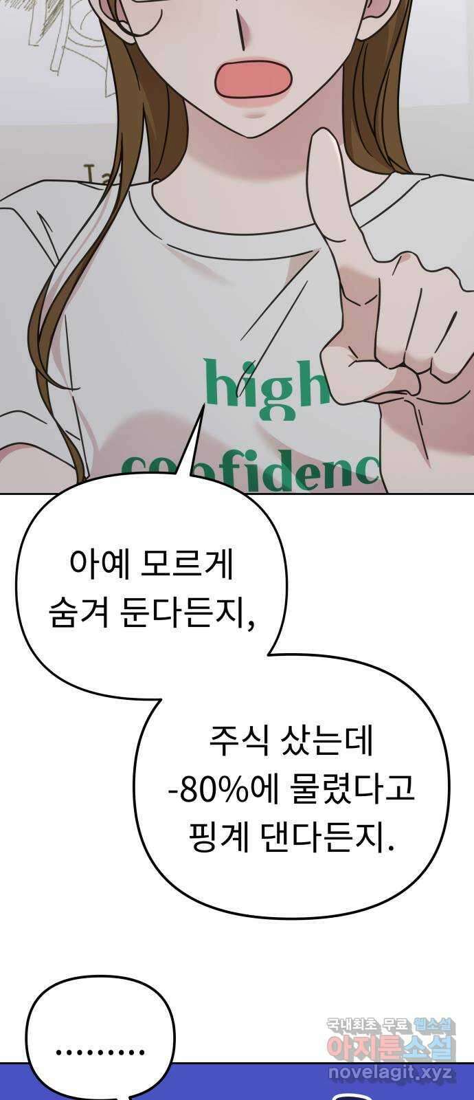 사서고생! 82화. 네 잘못 아닌 거 알지? 34