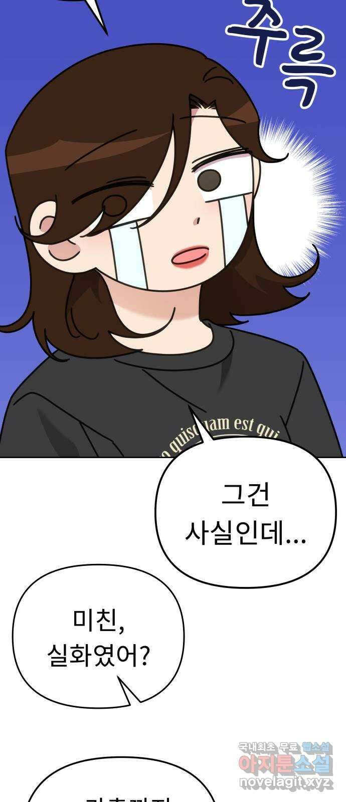 사서고생! 82화. 네 잘못 아닌 거 알지? 35