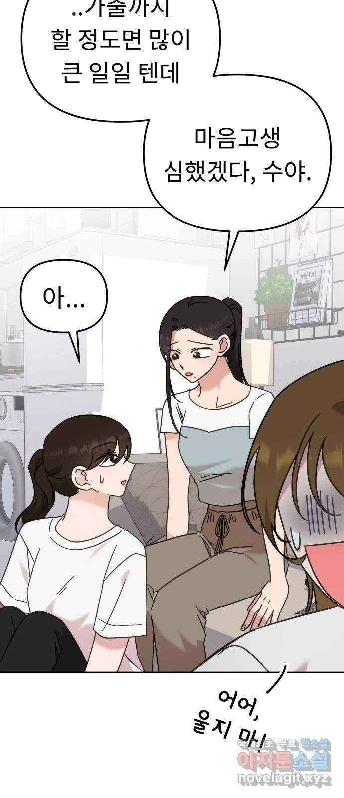 사서고생! 82화. 네 잘못 아닌 거 알지? 36