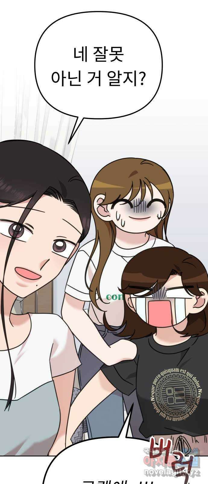 사서고생! 82화. 네 잘못 아닌 거 알지? 37