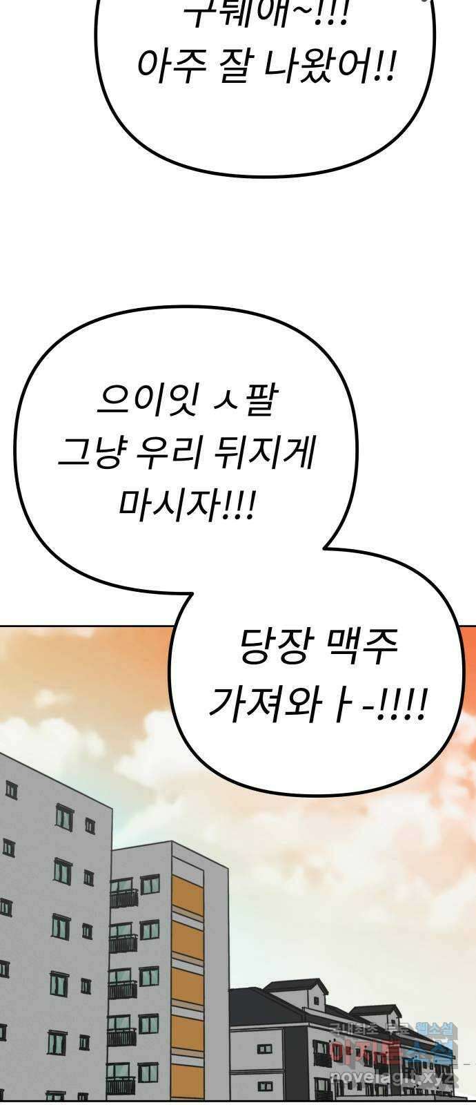 사서고생! 82화. 네 잘못 아닌 거 알지? 38