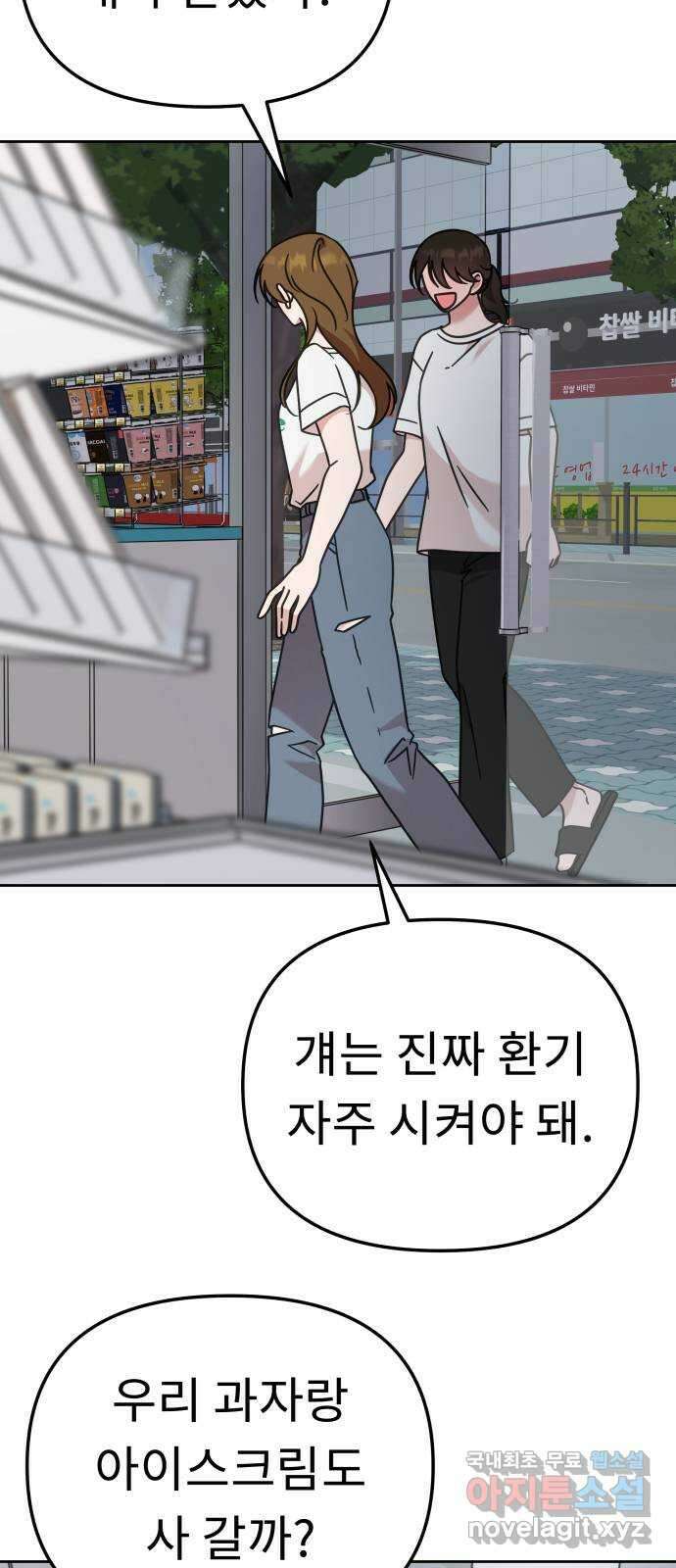 사서고생! 82화. 네 잘못 아닌 거 알지? 41