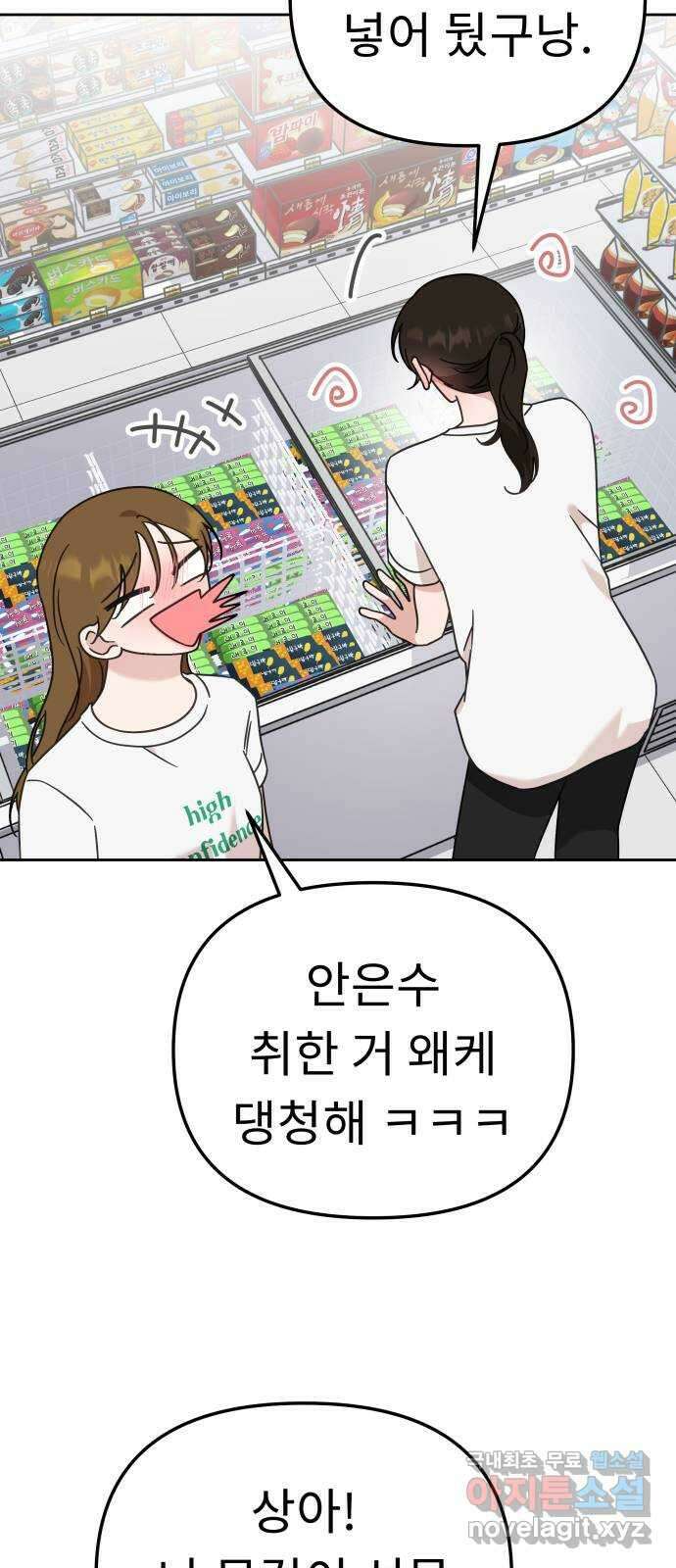 사서고생! 82화. 네 잘못 아닌 거 알지? 43