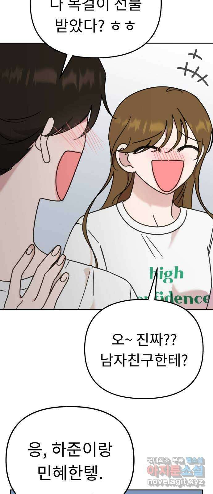 사서고생! 82화. 네 잘못 아닌 거 알지? 44