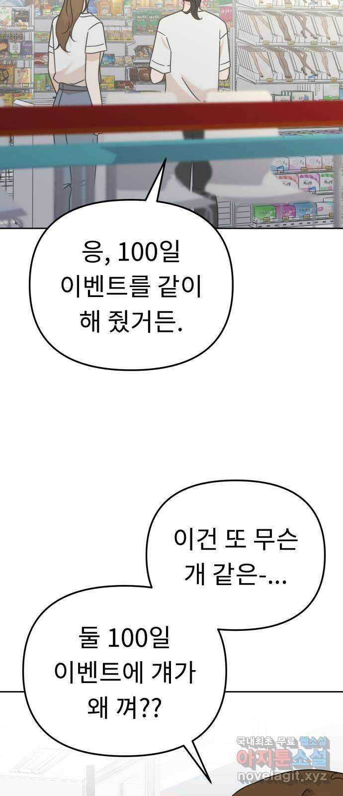 사서고생! 82화. 네 잘못 아닌 거 알지? 46