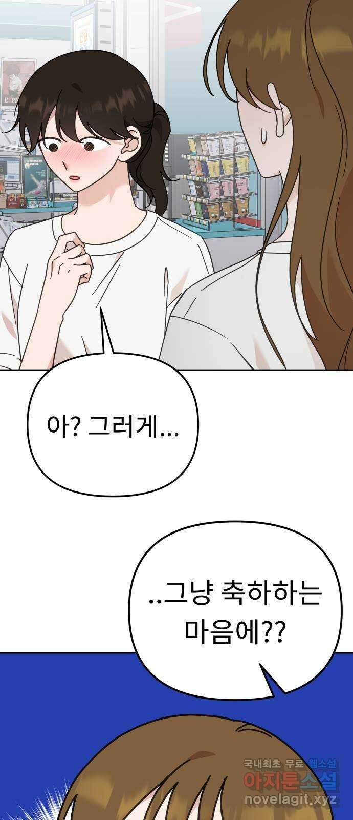 사서고생! 82화. 네 잘못 아닌 거 알지? 47