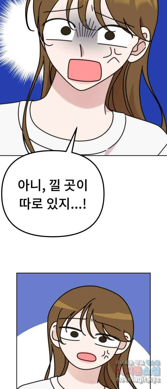 사서고생! 82화. 네 잘못 아닌 거 알지? 48