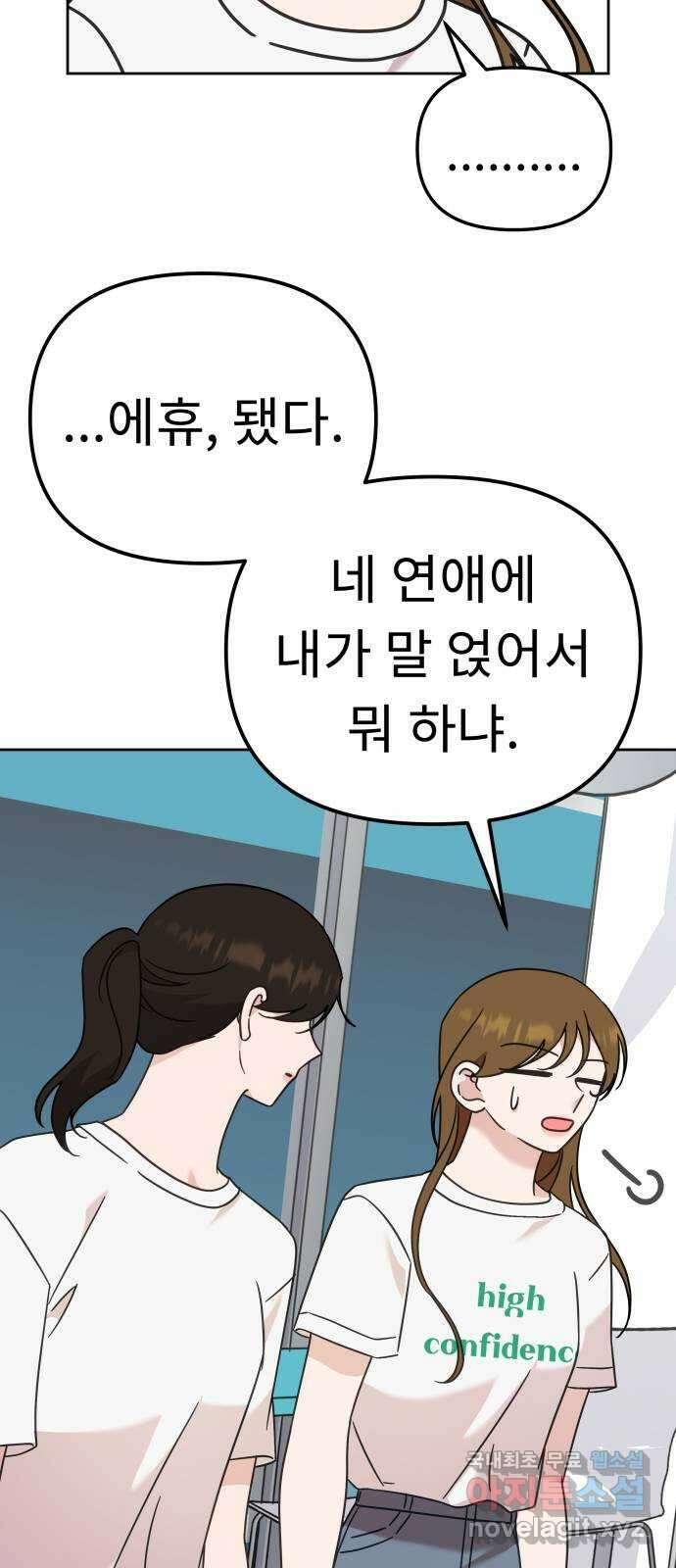 사서고생! 82화. 네 잘못 아닌 거 알지? 49