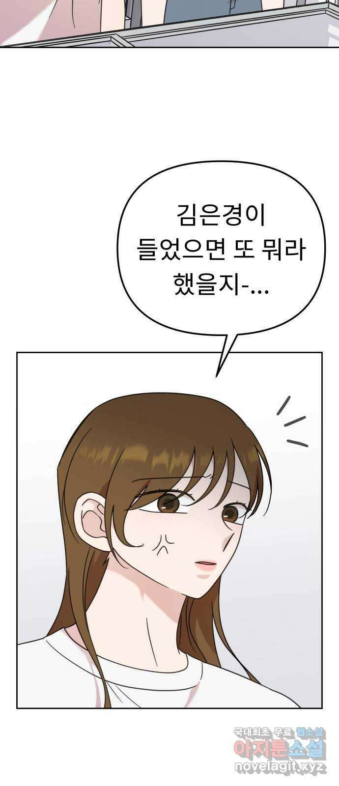 사서고생! 82화. 네 잘못 아닌 거 알지? 50