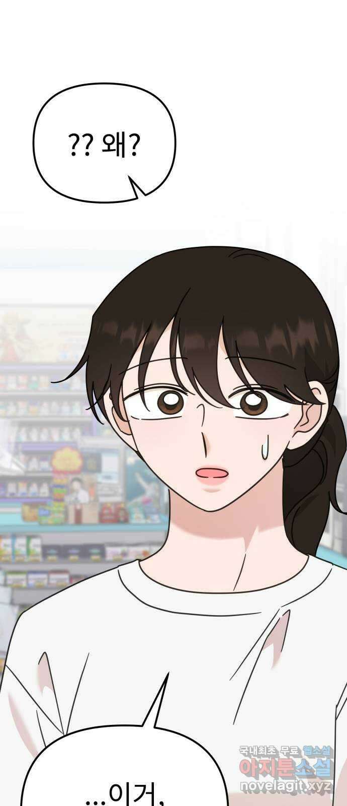 사서고생! 82화. 네 잘못 아닌 거 알지? 51