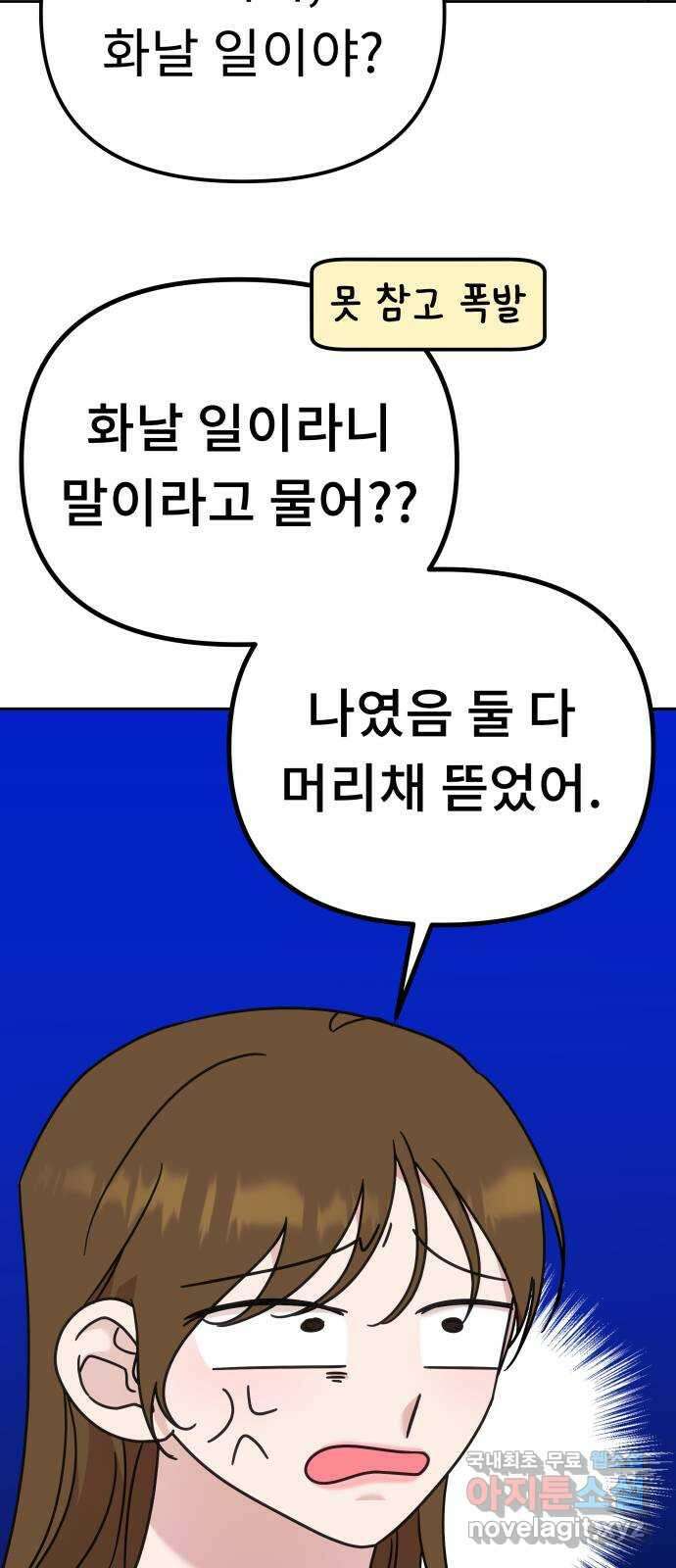 사서고생! 82화. 네 잘못 아닌 거 알지? 52