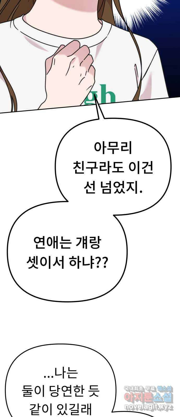 사서고생! 82화. 네 잘못 아닌 거 알지? 53