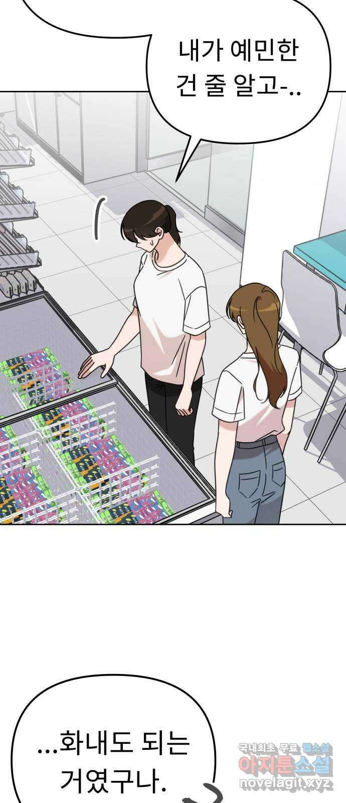 사서고생! 82화. 네 잘못 아닌 거 알지? 54