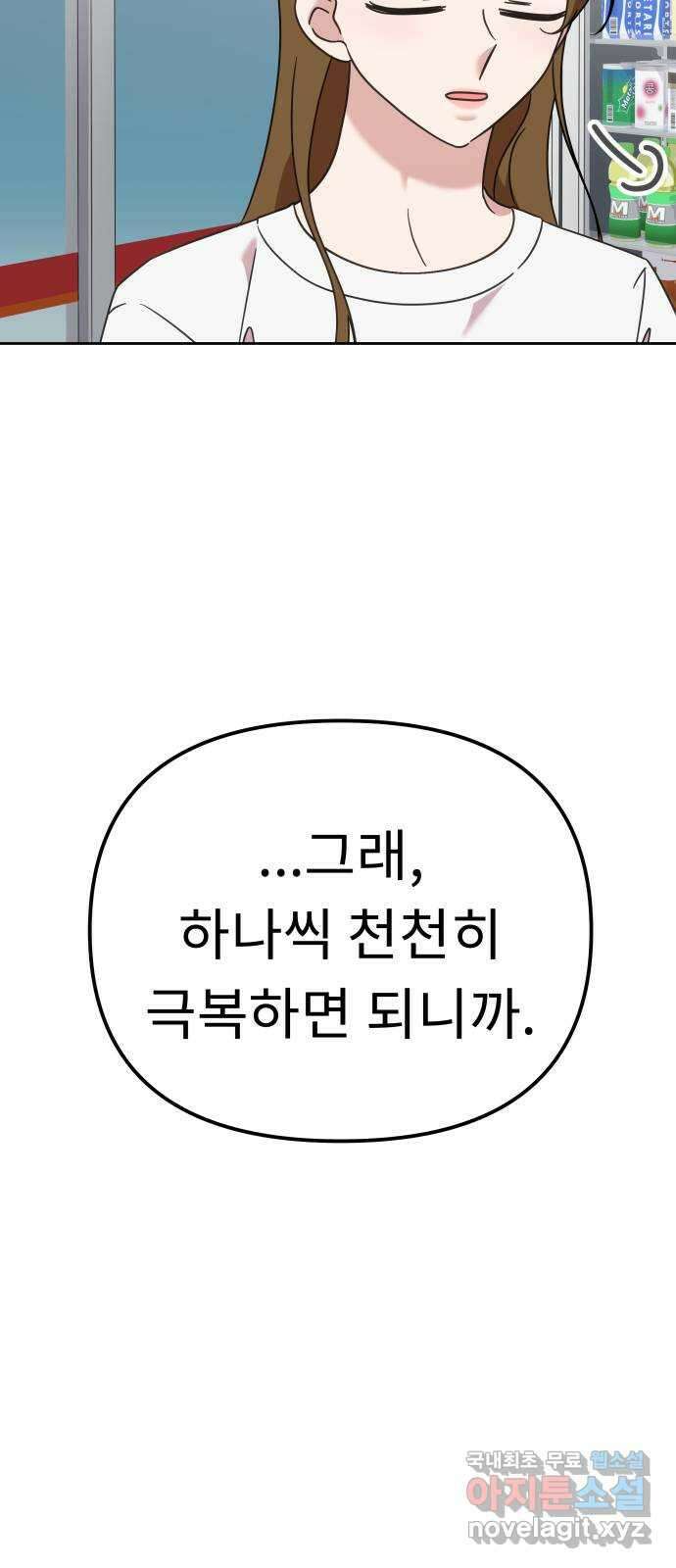 사서고생! 82화. 네 잘못 아닌 거 알지? 57