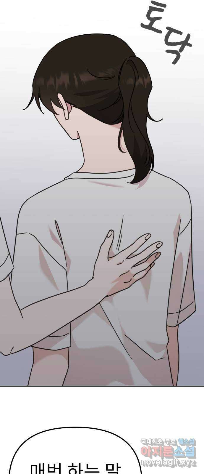 사서고생! 82화. 네 잘못 아닌 거 알지? 58