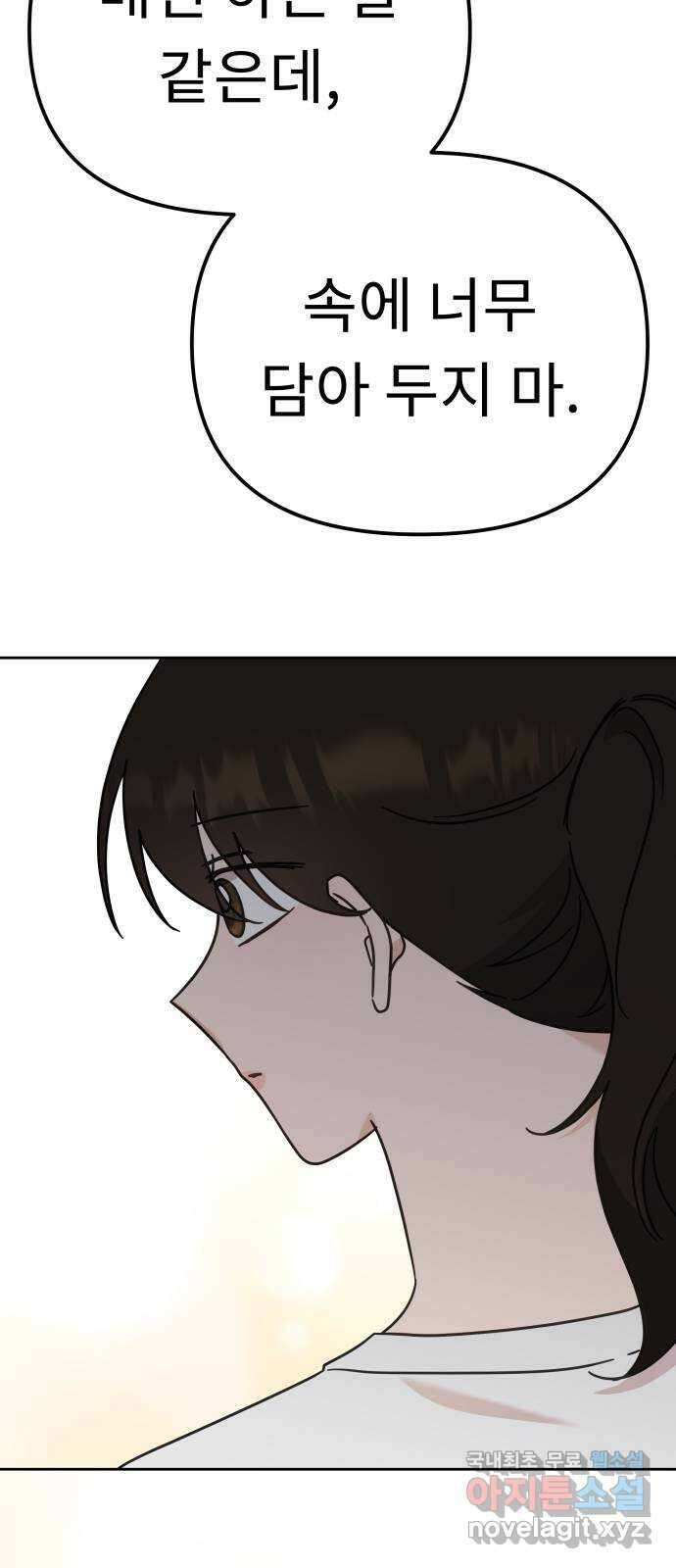 사서고생! 82화. 네 잘못 아닌 거 알지? 59