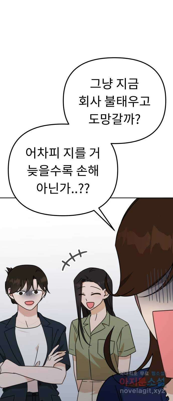 사서고생! 82화. 네 잘못 아닌 거 알지? 63