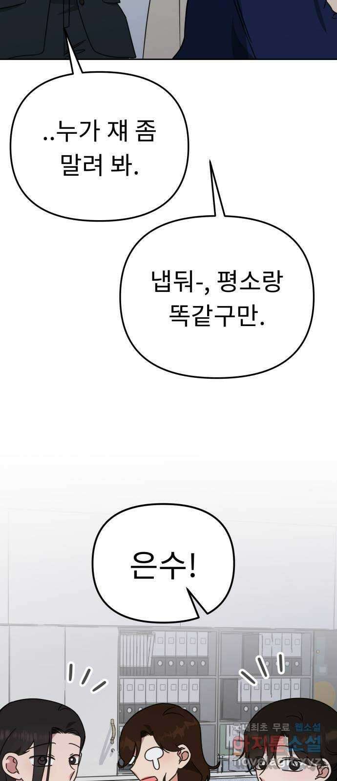 사서고생! 82화. 네 잘못 아닌 거 알지? 64