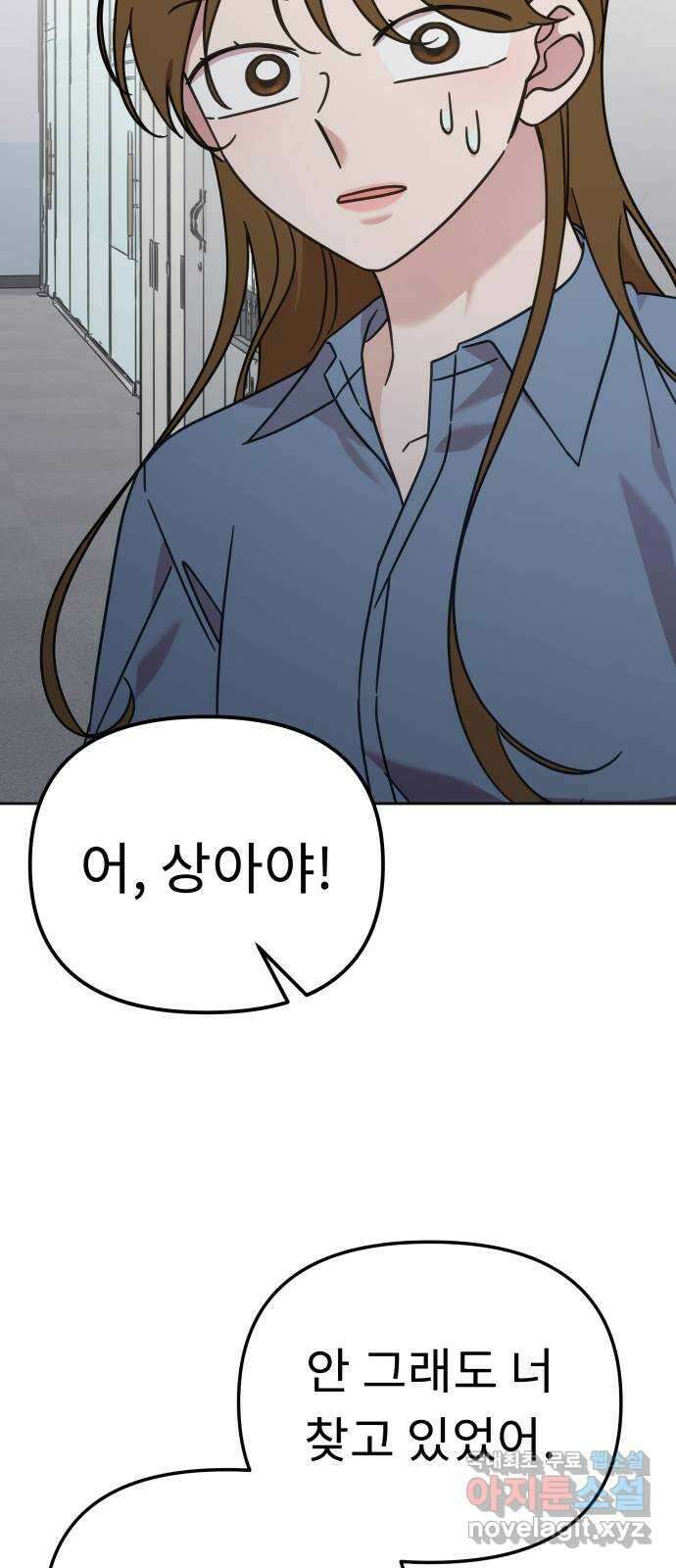 사서고생! 82화. 네 잘못 아닌 거 알지? 66