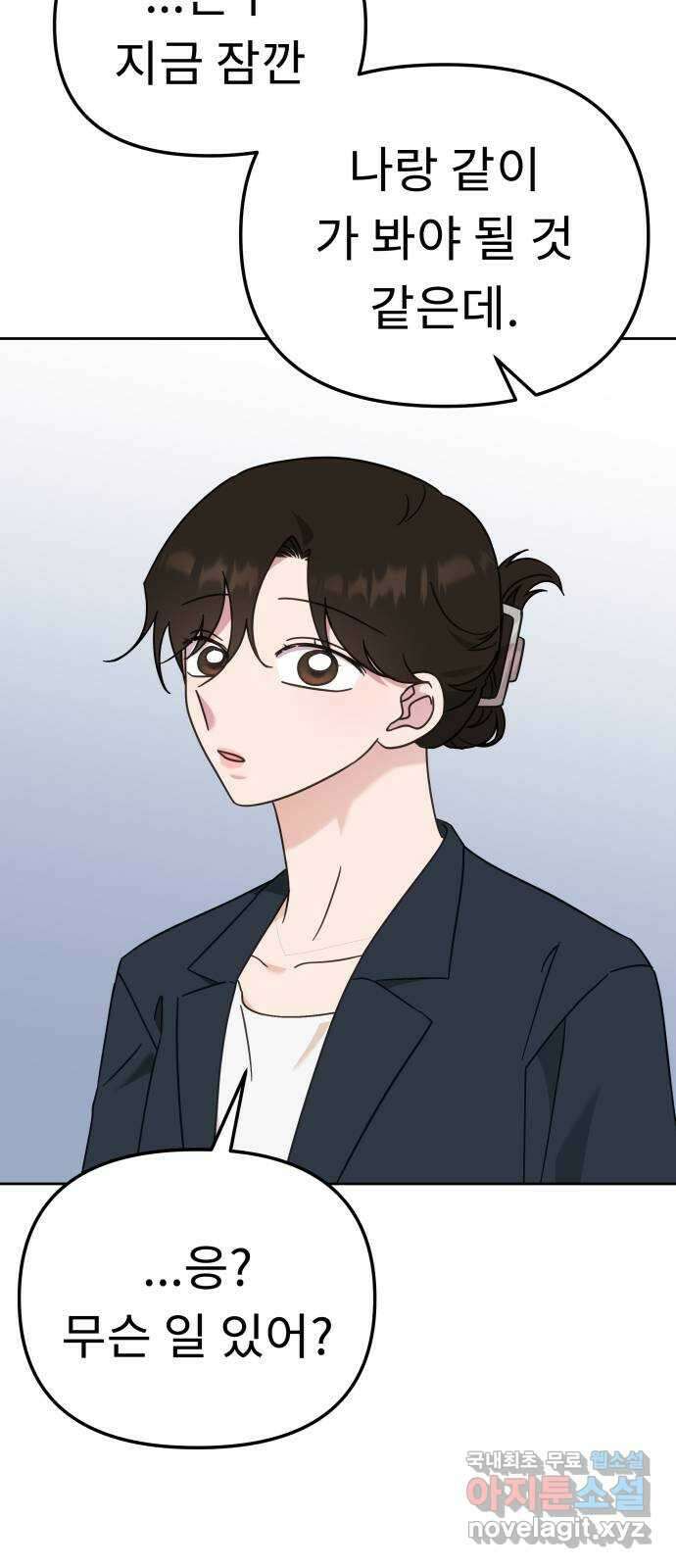 사서고생! 82화. 네 잘못 아닌 거 알지? 68