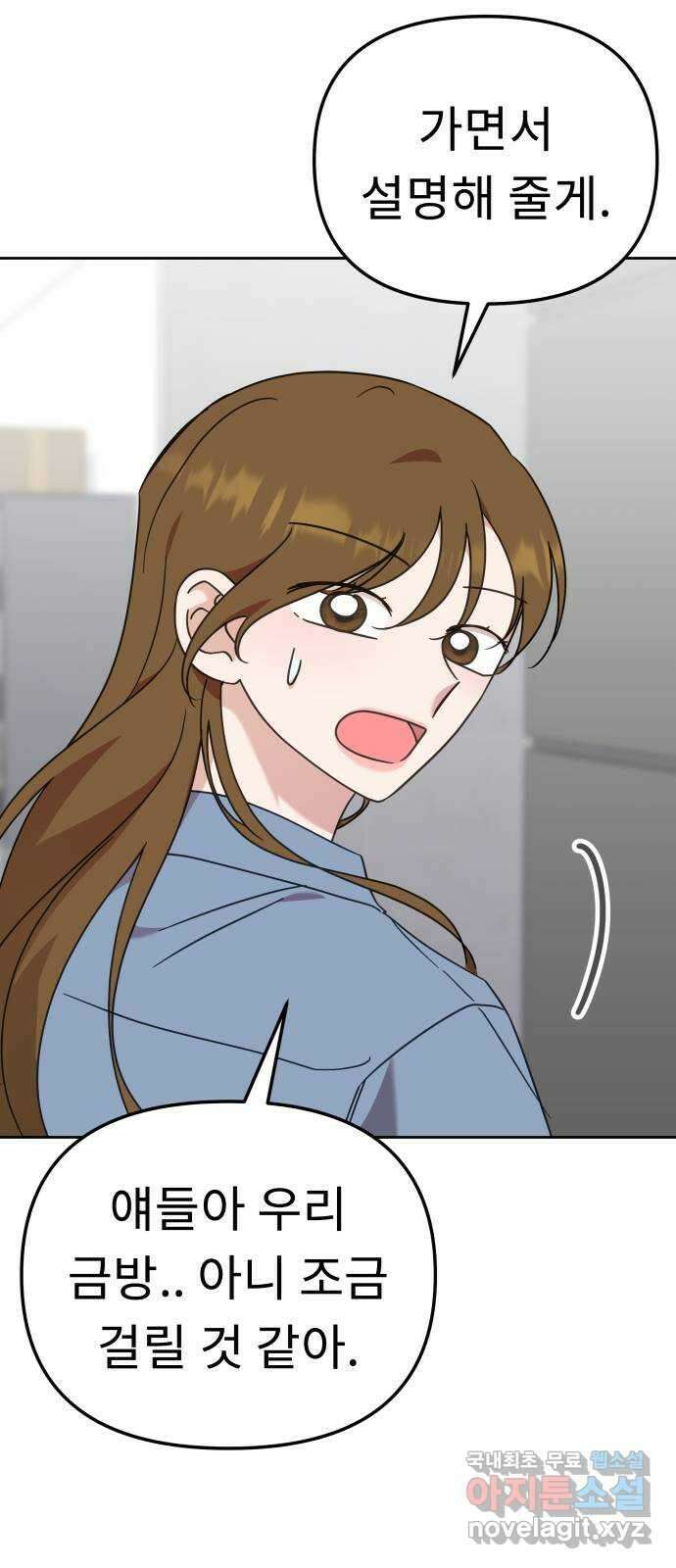 사서고생! 82화. 네 잘못 아닌 거 알지? 69