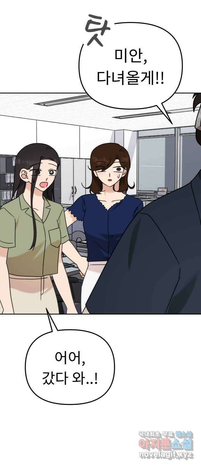 사서고생! 82화. 네 잘못 아닌 거 알지? 70