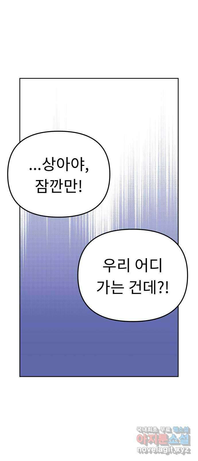 사서고생! 82화. 네 잘못 아닌 거 알지? 71