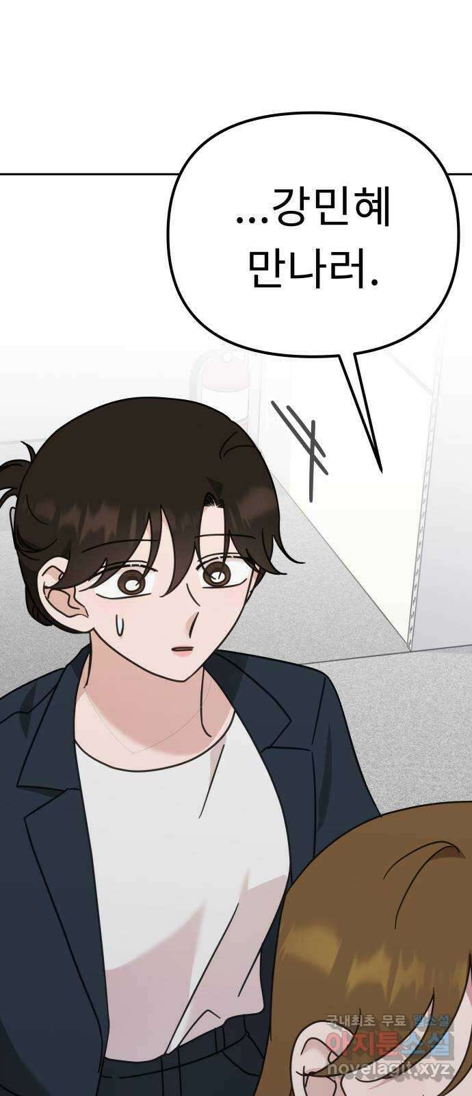 사서고생! 82화. 네 잘못 아닌 거 알지? 72
