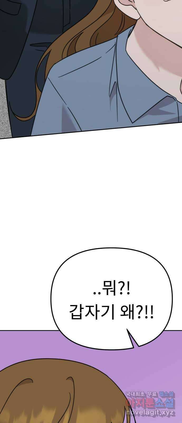 사서고생! 82화. 네 잘못 아닌 거 알지? 73