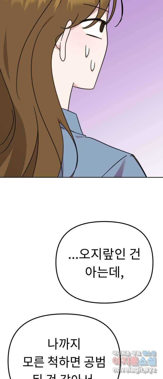 사서고생! 82화. 네 잘못 아닌 거 알지? 74