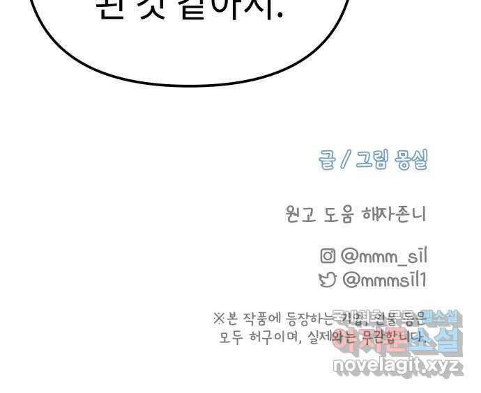 사서고생! 82화. 네 잘못 아닌 거 알지? 75