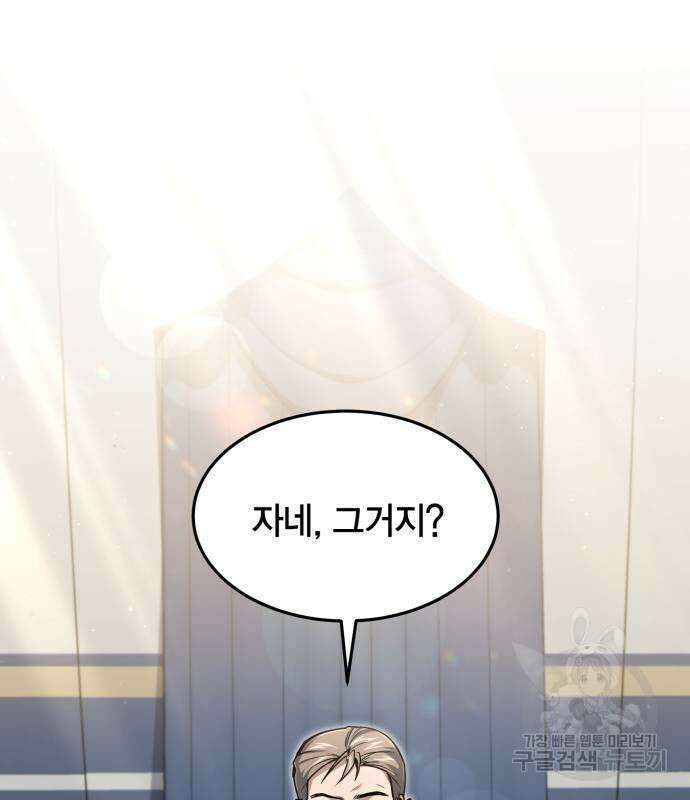 야매 힐러로 사는 법 19화 2