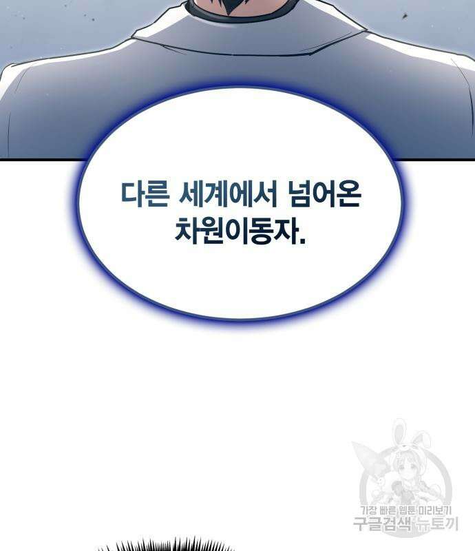 야매 힐러로 사는 법 19화 4