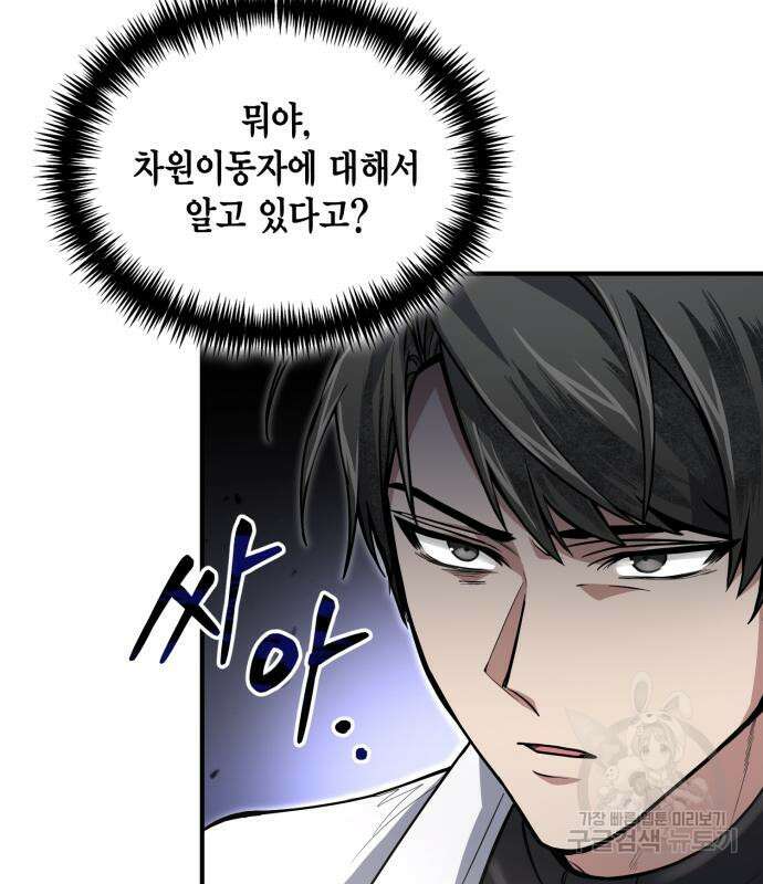 야매 힐러로 사는 법 19화 5