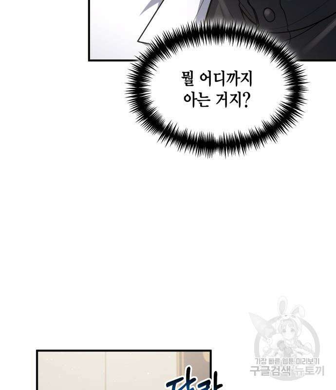 야매 힐러로 사는 법 19화 6