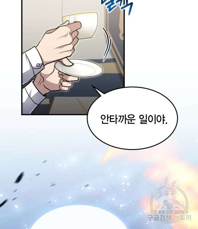 야매 힐러로 사는 법 19화 7