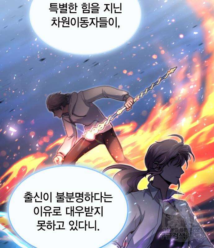 야매 힐러로 사는 법 19화 8