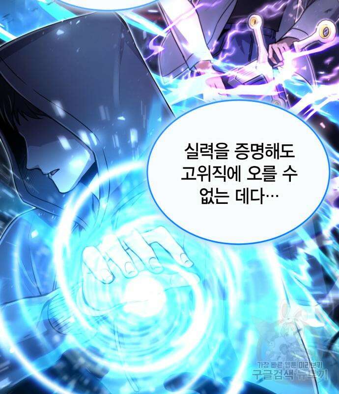 야매 힐러로 사는 법 19화 9