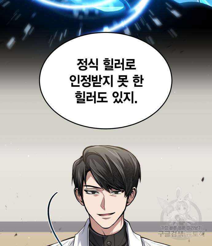 야매 힐러로 사는 법 19화 10