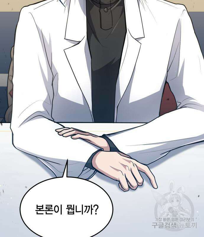 야매 힐러로 사는 법 19화 11